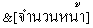Thai numbers