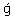 Små bokstaver (latin) G med cédille