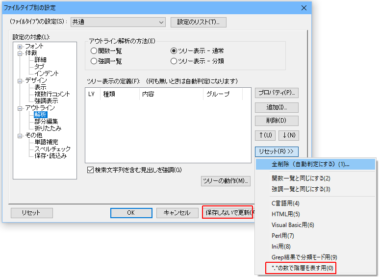 アウトライン解析の方法-ツリー表示-通常