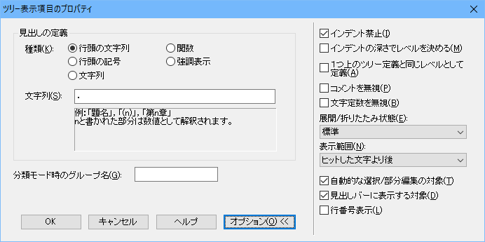 アウトライン解析の方法-プロパティ画面大