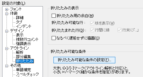 折りたたみの設定