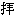 haikei